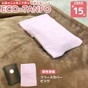 【2025版 9/24〜出荷】湯たんぽ 充電式 カイロ お腹 あたためる フリースカバー ピンク 新色 ECO−TANPO コードレス 蓄熱式 足 ...