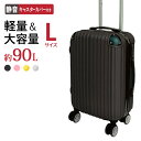 【Sale特価】キャリーバッグ スーツケース Lサイズ 90l 軽量 静音 大容量 シック 出張 ビジネス 機内 GW 旅行 キャスター カバー付き 耐久 修学...