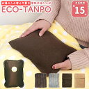 【2025版】充電式湯たんぽ 電気湯たんぽ 蓄熱 保温 ECO−TANPO エコたんぽ カイロ 家電 フリース ファー カバー4種 もこもこ コード...