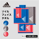 adidas アディダス ゾイル フェイスタオル スポーツ レジャー スポーツブランド 柔らかい 吸水性 高い ジャガード織り コットン 34×80cm 