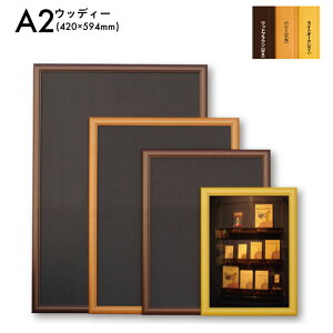 A2サイズ 420×594mm 【メーカー直送のため離島を除く全国どこでも、何枚でも送料900円】木製 フレーム 額縁 ウッドブラウン ハニー ライトオーク ポスターフレーム イラスト インテリア 賞状 写真 絵 POP 書道 芸術作品 風景 トンボ止め 【アルテ】