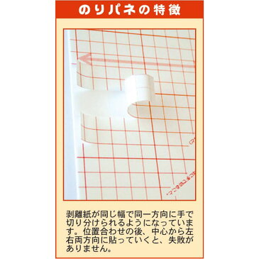 【代引不可】3×6サイズ 900×1800mm 【同梱不可】【メーカー直送】のりパネ 7mm　厚み 簡単 便利 剥離紙 ディスプレイ POP ホビー ポスター 発砲スチロール 板 工作 写真 芸術作品 カスタマイズ 特殊加工 シンプル 定番 額