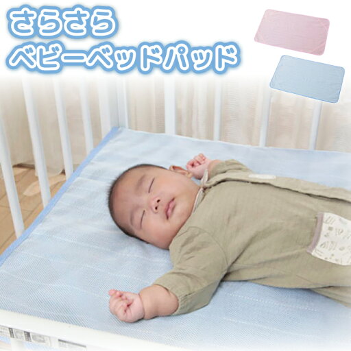 汗取りパッド 赤ちゃん ベビー クールでドライな清涼ベビーベッドパッド h491 ひんやりマット 日本製 ベビー用パッド 敷きパット ベビーベッド 暑さ対策 熱中症対策 爽快 清涼 シート 吸水速乾 接触冷感 クール 冷感 ドライ 夏 汗取りパッド 赤ちゃん ベビー クールでドライな清涼ベビーベッドパッド h491 ひんやりマット 日本製 ベビー用パッド 敷きパット ベビーベッド 暑さ対策 熱中症対策 爽快 清涼 シート 吸水速乾 接触冷感 クール 冷感 ドライ 夏