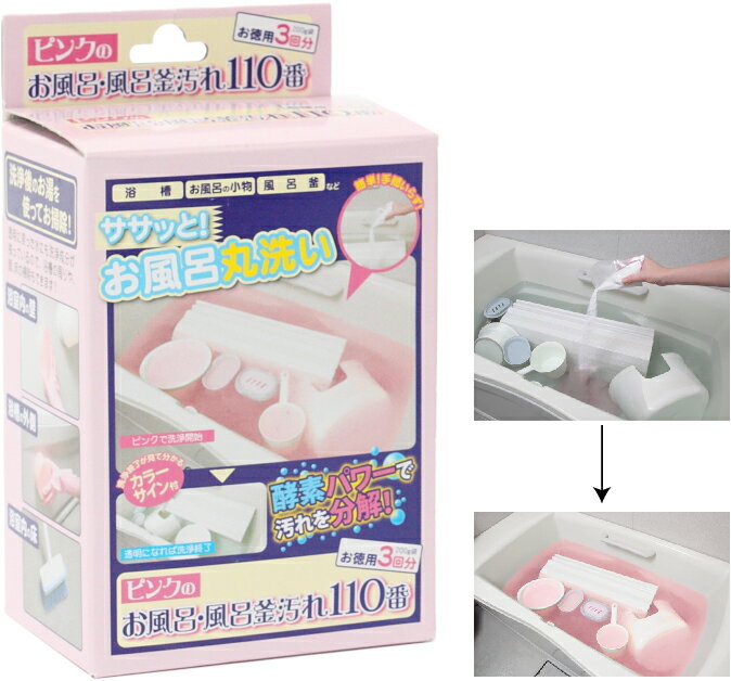 お風呂 洗剤 風呂 掃除 お風呂・風呂釜汚れ110番 お徳用3回分 h448 洗浄 イス 桶 風呂釜 浴槽 バスタブ..