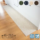 キッチンマット サニーインテリアマット 約45×252cm ...