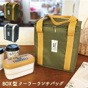 Bigbee BOX型 クーラーランチバック 保冷 保冷バック ランチバック 弁当バック 23×25cm 6L お弁当 弁当 ペットボトル 大容量 収納 軽量 軽い 持ち運び おしゃれ かわいい グリーン ネイビー