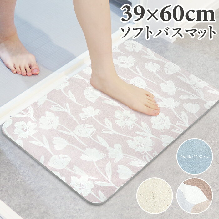 Mats - sofrel ソフトバスマット 30×60cm【防臭 風呂マット 吸水 足拭きマット 洗える 衛生的 滑り止め 風呂 洗面所 浴室 バス 抗菌 折り畳める 冷たくない 柔らかい 干しやすい マット おしゃれ ソフト やわらか カットOK】