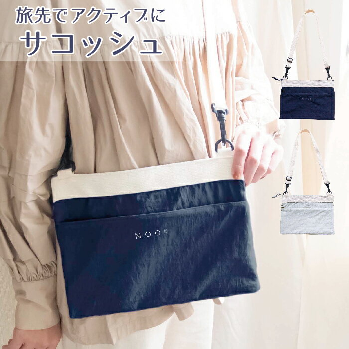 サコッシュ 27×19cm スーツケース 整理 トラベル おしゃれ シンプル レジャー 旅行 収納 出張 小分け ..