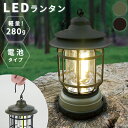 LED ランタン 停電 防災対策 電池 アウトドア 充電式 懐中電灯 災害 地震 キャンプ バーベキュー キャンプ用品 車中泊 災害用 おしゃれ かわいい シンプル 黒 フック付き 吊り下げ