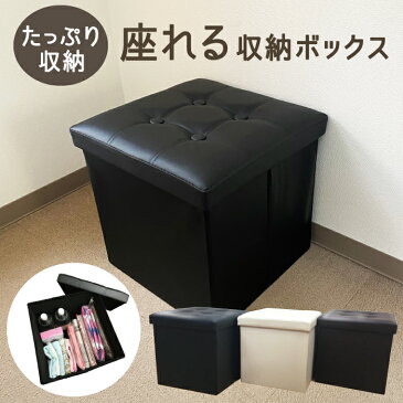 収納ボックス 収納スツール 物入れ ソファ 座れる レザー調 足置き オットマン ベンチチェア 椅子 腰掛け 一人掛け ストレージボックス おしゃれ 軽量 大容量 折り畳み 正方形 フタ付き プレゼント 新生活 ローソファー ソファ フタ付き 蓋付き インテリア ブラック ブラウン