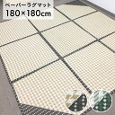 ラグマット おしゃれ カーペット 2畳用 ラグ 180×18...