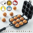 ベビーカステラメーカー キャラクター アルミ 両面 お菓子 たこ焼き器 調理器具 パーティー アウトドア 子ども 大人 家族 スヌーピー ハローキティ くまのプーさん ドラえもん ミッフィー カステラ かわいい おしゃれ