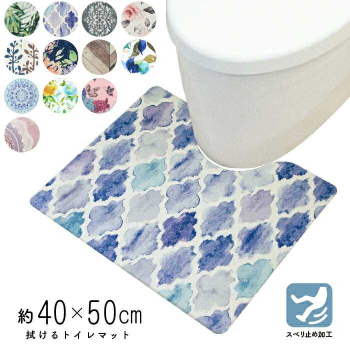 トイレマット 拭ける PVC ミニサイズ 約40×50cm ラグ 滑りにくい加工 防炎 ジャングル 動物 花柄 メンズ レディース 木目 クラシック 【PVCシ...