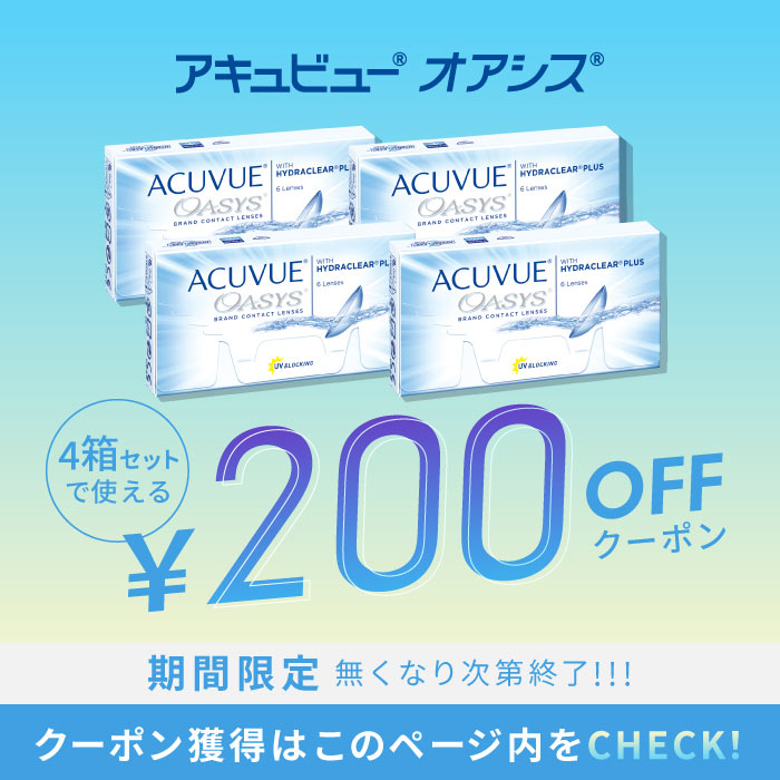 コンタクトレンズ 2week コンタクト 【送料無料】アキュビューオアシス（近視用） 2週間使い捨て 6枚入 4箱セット 2ウィーク