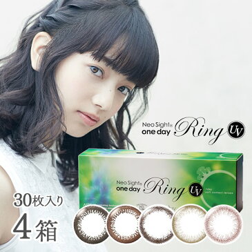【送料無料】【B4】【もれなく入浴剤4袋付き!】ネオサイトワンデーリングUV 【30枚入り】4箱セット 使い捨てコンタクト 1日終日装用タイプ/株式会社アイレ/小松菜奈】