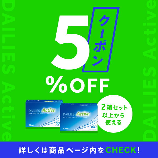 【送料無料】デイリーズアクティブ （旧デイリーズアクア コンフォートプラス）100枚入 2箱セット 使い捨てコンタクトレンズ 1dayタイプ アルコン