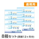 エアオプティクスアクア(遠視用)8箱セット　使い捨てコンタクトレンズ2週間終日装用交換タイプ /アルコン/チバビジョン 両眼12ヶ月分