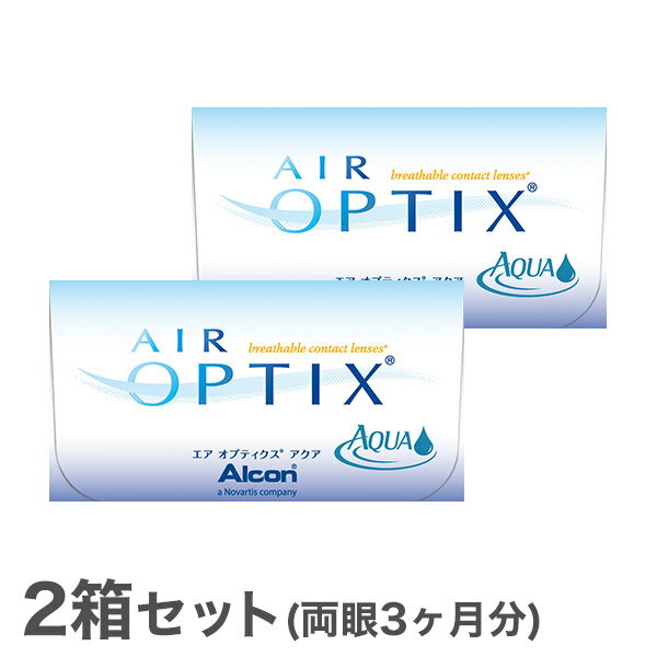 【送料無料】エアオプティクスアクア2箱セット 使い捨てコンタクトレンズ / 2週間終日装用交換タイプ / エアオプティクス / アルコン / チバビジョン / 両眼3ヶ月分