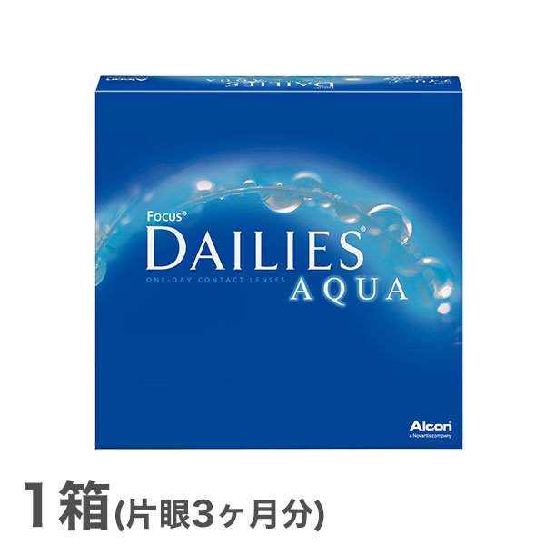 フォーカスデイリーズアクア バリューパック 90枚入り 1日使い捨て コンタクトレンズ（デイリーズアクア / 90枚 / アルコン / チバビジョン）