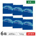 【送料無料】フォーカスデイリーズアクア バリューパック 90枚入り×6箱セット 1日使い捨て コンタクトレンズ(アルコン alcon コンタクト コンタクトレンズ 近視用 90枚 1日使い捨て 1day デイリーズ アクア DAILIES Aqua)