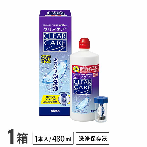 クリアケア（480ml 1本） ソフトコンタクトレンズ洗浄液（過酸化水素システム消毒剤） アルコン / クリ..