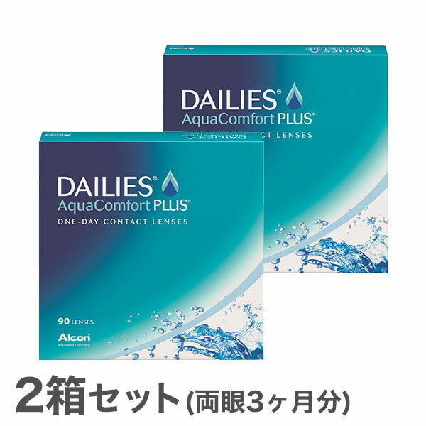 【送料無料】フォーカス デイリーズアクア コンフォートプラス　バリューパック2箱セット　使い捨てコンタクトレンズ 1日終日装用タイプ /アルコン /チバビジョン　お得な90枚入