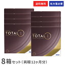 【送料無料】デイリーズ トータルワン バリューパック 90枚入 8箱セット (1日使い捨て / コンタクトレンズ ワンデー / アルコン)