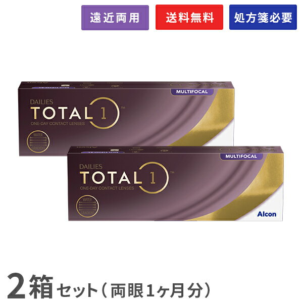 【送料無料】デイリーズトータルワン マルチフォーカル 30枚入 2箱セット 1日使い捨てコンタクトレンズ（遠近両用 / …