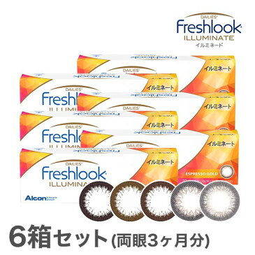 【送料無料】フレッシュルックデイリーズイルミネート6箱セット 1日終日装用タイプ 1箱30枚入(イルミネート / ライトブラウン / リッチブラウン / ジェットブラック / エスプレッソゴールド / ダイヤモンドブラック /カラコン / アルコン / コンタクトレンズ)