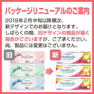 【送料無料】フレッシュルックデイリーズイルミネート6箱セット 1日終日装用タイプ 1箱30枚入(イルミネート / ライトブラウン / リッチブラウン / ジェットブラック / エスプレッソゴールド / ダイヤモンドブラック /カラコン / アルコン / コンタクトレンズ)