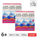 コンセプトワンステップトリプルパック（300ml 3本）×2セット ソフトレンズ用洗浄・消毒液/AMO