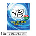 コンセプトクイック 1箱 (消毒液240ml＋中和液15ml×30本) ソフトコンタクトレンズ用洗浄・消毒システム / コンセプト / クイック / AMO