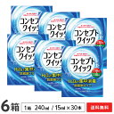 【送料無料】コンセプトクイック 6箱セット (1箱あたり：消毒液240ml＋中和液15ml×30本) ソフトコンタクトレンズ用洗浄 消毒システム / コンセプト / クイック / AMO