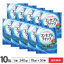 【送料無料】コンセプトクイック 10箱セット (1箱あたり：消毒液240ml＋中和液15ml×30本) ソフトコンタクトレンズ用洗浄 消毒システム / コンセプト / クイック / AMO