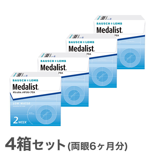 【送料無料】メダリストプラス 4箱セット 両眼6ヶ月分　使い捨てコンタクトレンズ 2週間終日装用交換タイプ ボシュロム