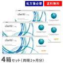 クラリティワンデー 30枚 4箱セット（両眼2ヶ月分） / 1日使い捨て / クーパービジョン / コンタクトレンズ / クリアレンズ / ワンデータイプ