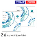 クラリティワンデー 90枚 2箱セット（両眼3ヶ月分） / 1日使い捨て / クーパービジョン / コンタクトレンズ / クリアレンズ / ワンデータイプ