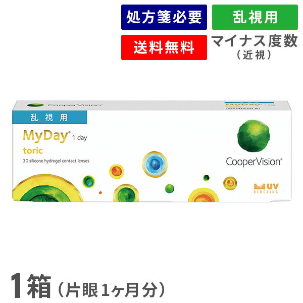 【送料無料】マイデイトーリック 1箱（30枚入り）（片眼1ヶ月分） / 1日使い捨て / 乱視用 / クーパービジョン / コンタクトレンズ / クリアレンズ / ワンデータイプ(4)