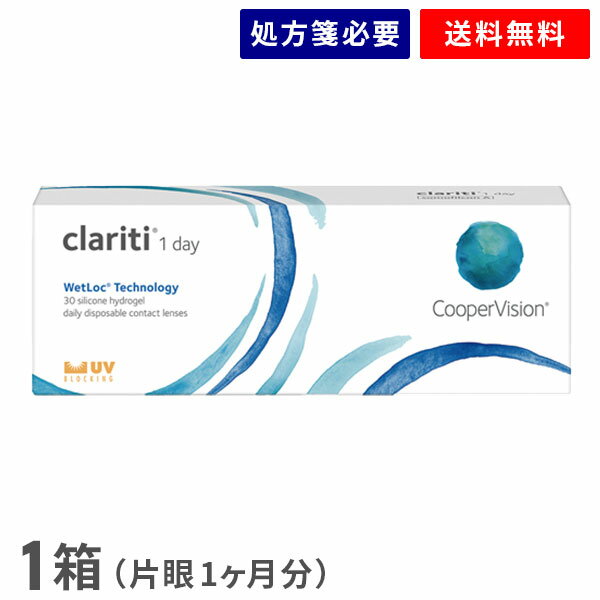 【送料無料】クラリティワンデーウェットロック 30枚 1箱（両眼1ヶ月分） / 1日使い捨て / クーパービジョン / コンタクトレンズ / クリアレンズ / ワンデータイプ(4)