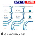 【送料無料】クラリティワンデーウェットロック 90枚 4箱セット(両眼3ヶ月分) / 1日使い捨て / クーパービジョン / コンタクトレンズ / クリアレンズ / ワンデータイプ(4)