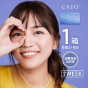 クレオ2ウィークO2モイスト 6枚入り 1箱 2週間タイプ（片眼3ヶ月分 / CREO / 2ウィーク / 2week / シリコーンハイドロゲル / 川口春奈 ）