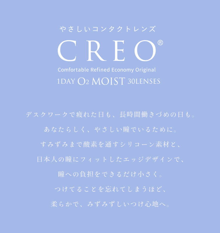 【送料無料】クレオワンデーO2モイスト 30枚8箱 / 1日使い捨てコンタクトレンズ / シリコーン素材レンズ