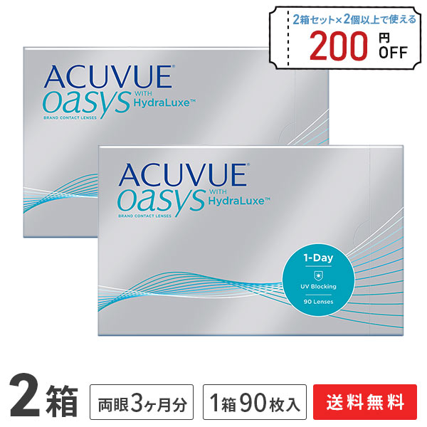 ワンデーアキュビューオアシス 90枚パック 2箱セット