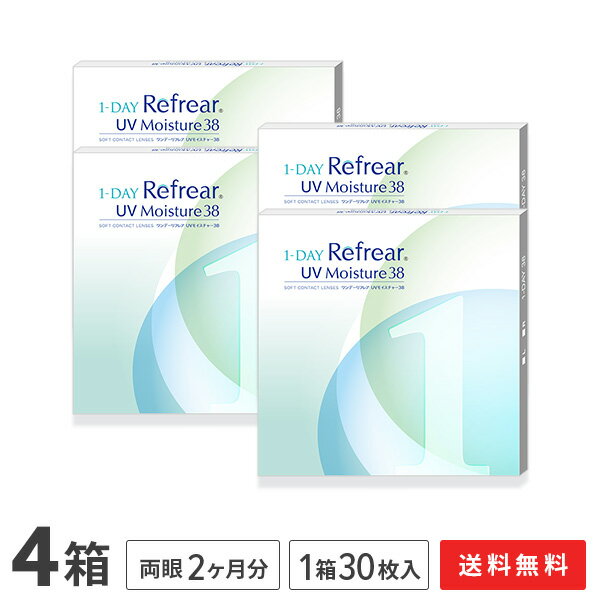 ワンデーリフレアUVモイスチャー38　30枚入 4箱セット 1日使い捨て（両眼2ヶ月分 / フロムアイズ / リフレア / 1dayタイプ / ワンデー / 1-DAY Refrear UV Moisture 38）