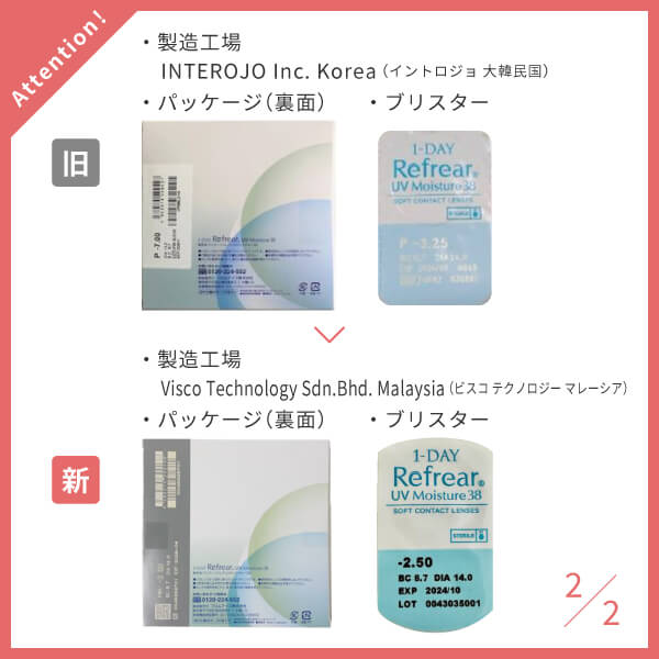 【送料無料】【YM】ワンデーリフレアUVモイスチャー38　30枚入 2箱セット 1日使い捨て（両眼1ヶ月分 / フロムアイズ / リフレア / 1dayタイプ / ワンデー / 1-DAY Refrear UV Moisture 38） 3