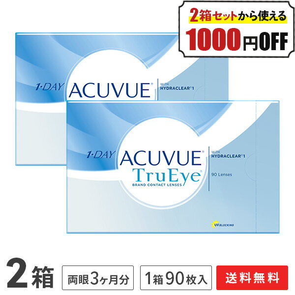 【送料無料】ワンデーアキュビュー トゥルーアイ 90枚パック 2箱セット（ジョンソン・エンド・ジョンソン / ワンデー / トゥルーアイ / アキュビュー / ジョンソン&ジョンソン / コンタクト / レンズ)