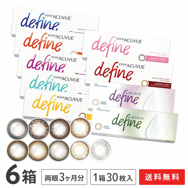 【送料無料】ワンデーアキュビューディファインモイスト 30枚入り 6箱 ( 1日使い捨て ジョンソン・エン..
