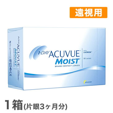 【送料無料】ワンデーアキュビューモイスト90枚パック1箱（遠視用） 1日使い捨て コンタクトレンズ （ワンデイ / アキュビュー / モイスト / ジョンソン&ジョンソン）