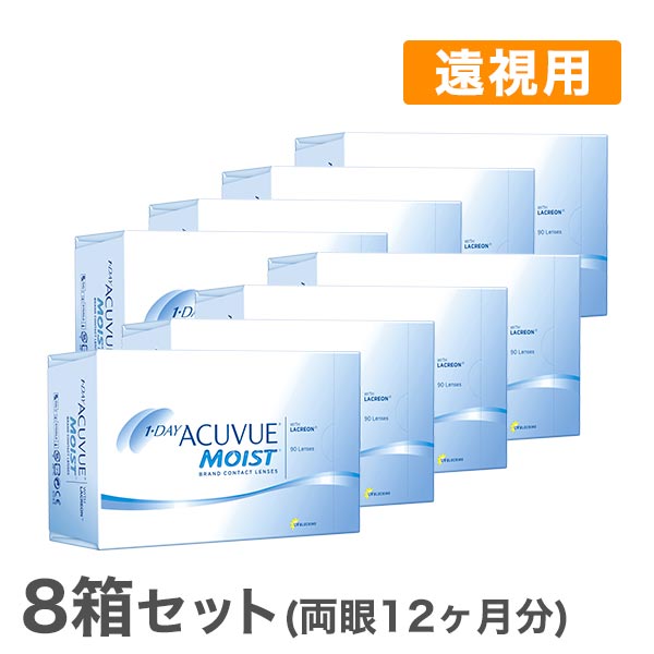 【送料無料】ワンデーアキュビューモイスト90枚パック8箱セット（遠視用） 1日使い捨て コンタクトレンズ （ワンデイ / アキュビュー / モイスト / ジョンソン&ジョンソン）