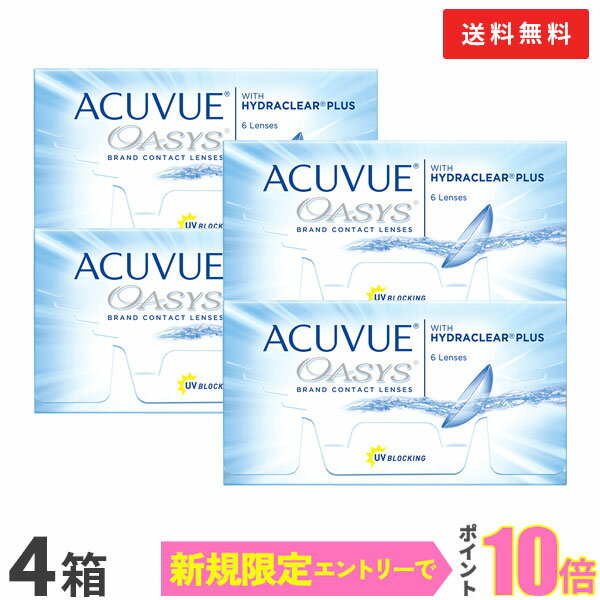 【送料無料】アキュビューオアシス